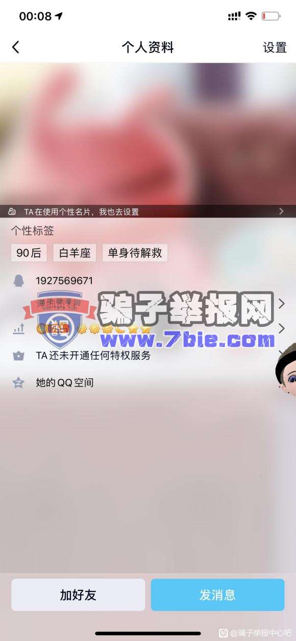 qq_390269790和qq_1927569671是骗子
