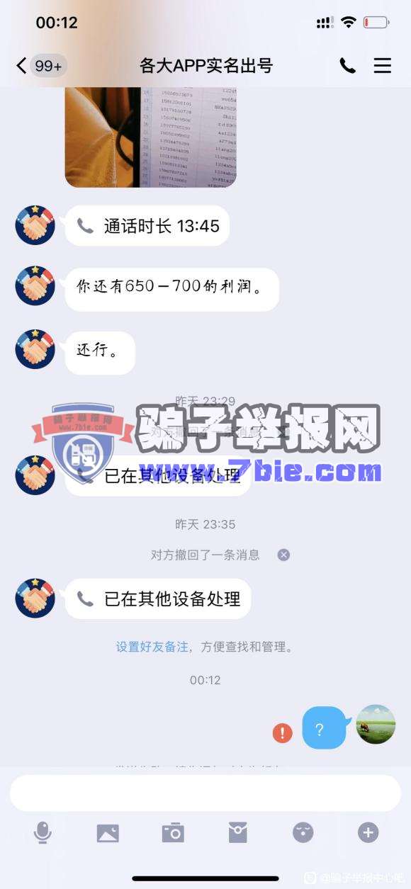 qq_390269790和qq_1927569671是骗子