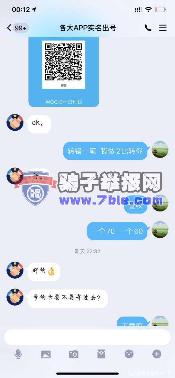 qq_390269790和qq_1927569671是骗子
