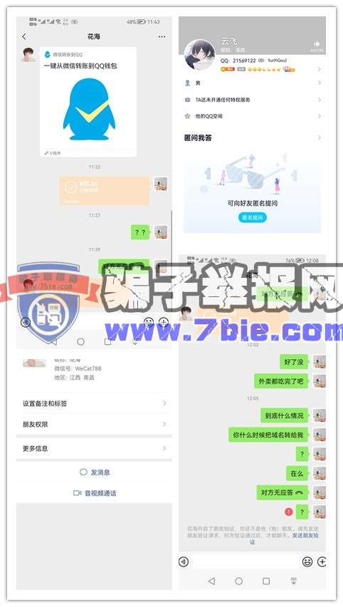 骗子QQ举报_qq_21569122