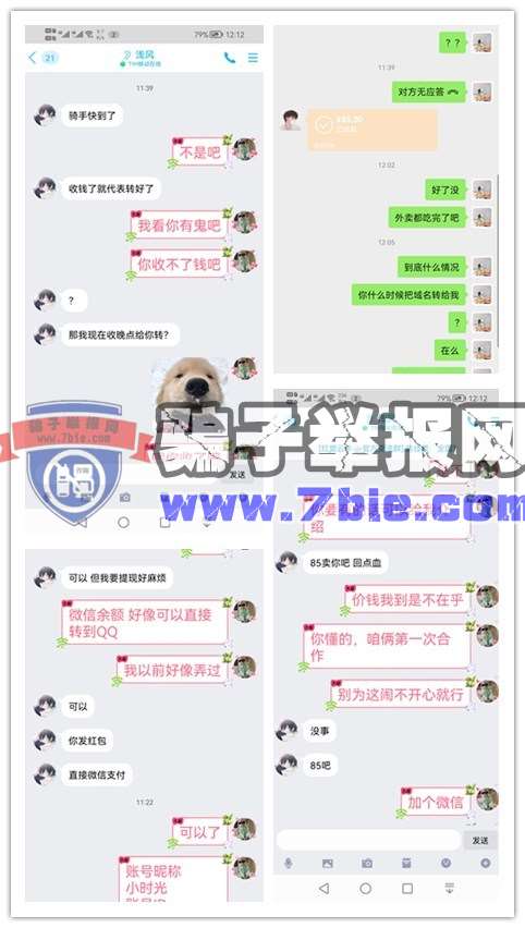 骗子QQ举报_qq_21569122