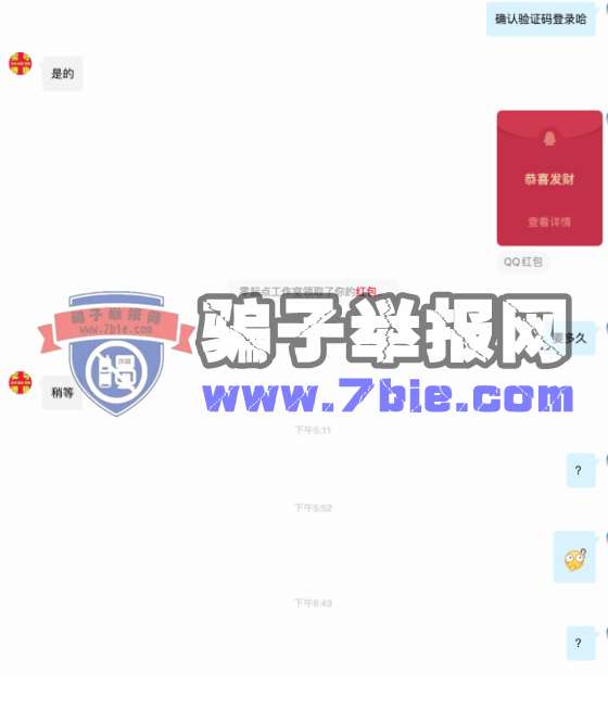 骗子来了QQ1412449458