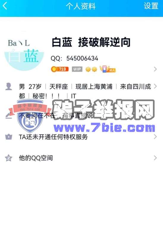 545006434骗子一枚