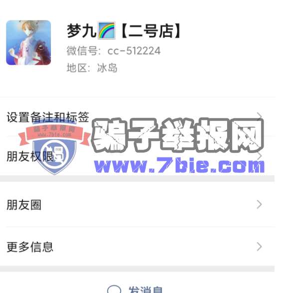 QQ：1444404090_微信cc-512224货源骗子以及售卖的骗子，被骗了666元，都小心这个骗子