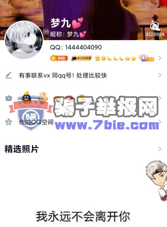 QQ：1444404090_微信cc-512224货源骗子以及售卖的骗子，被骗了666元，都小心这个骗子
