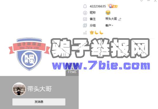 公布一个骗子qq2574291042,422236635