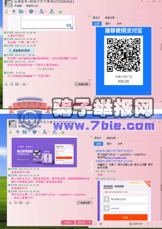 骗子曝光_QQ_2715183161，QQ_2069973490