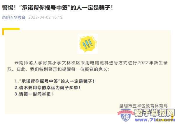 这些人一定是骗子！请第一时间举报！