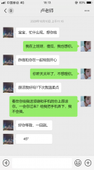 卢巨飞一个欺骗感情的大骗子18602974898