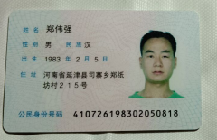 郑伟强诈骗我一千多！