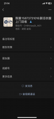 陈旗 15873731016 湖南 益阳 微信号 CHENxiaq