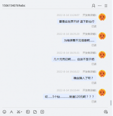 公布：淘宝骗子一枚……5个钻骗了120元，值得